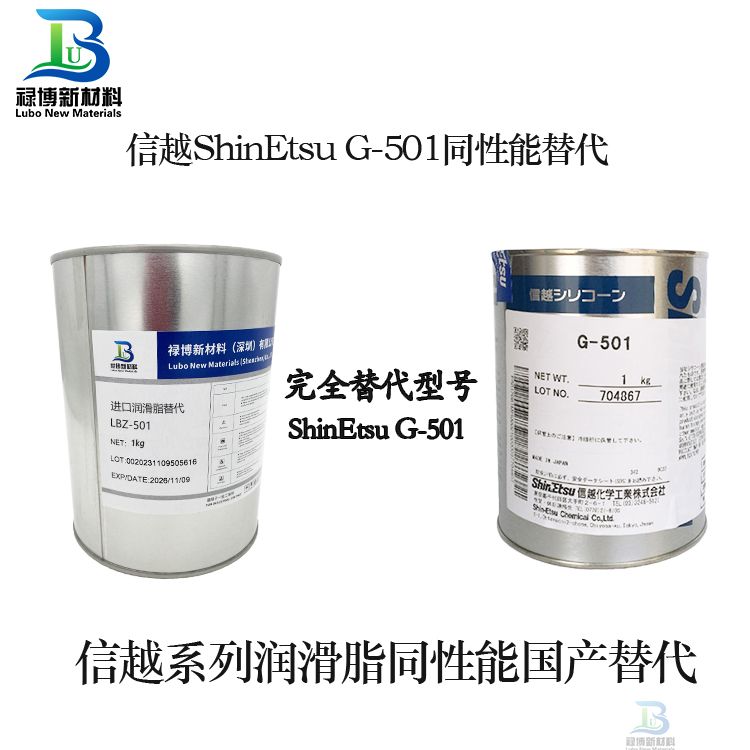 shinestu信越G-501潤滑脂國產(chǎn)替代品LB-501(圖1)