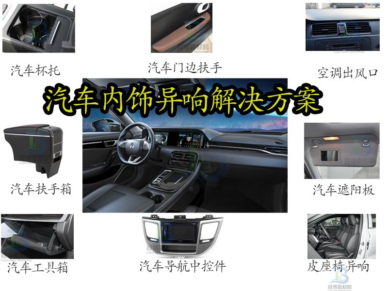 祿博FH902汽車門邊框扶手異響潤滑劑(圖2)