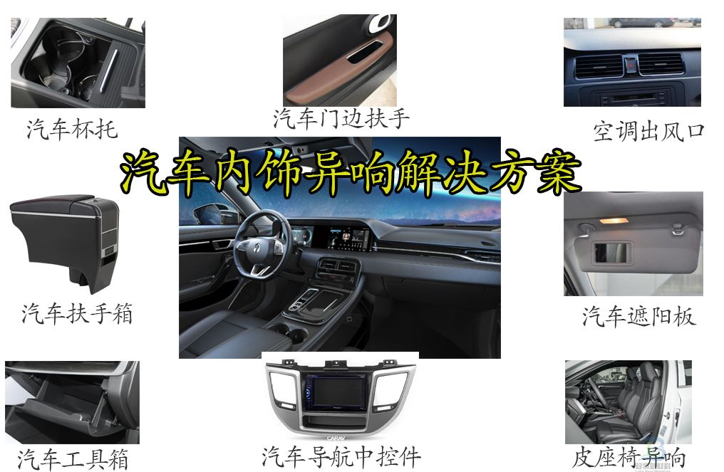 祿博FH902A汽車皮座椅內(nèi)飾異響速干性潤滑劑(圖2)