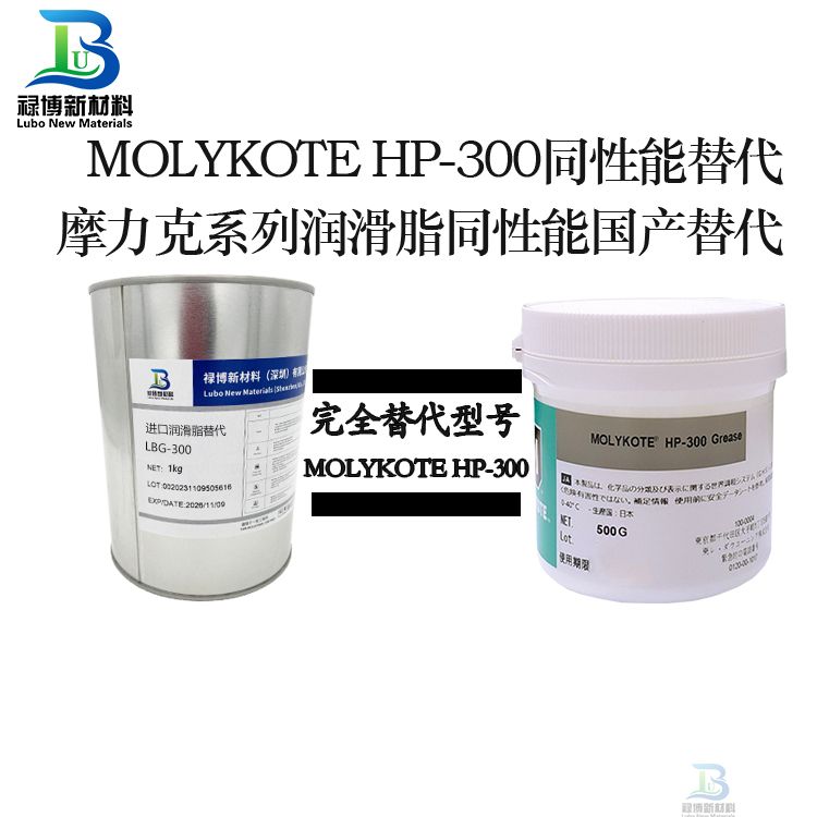 MOLYKOTE摩力克 HP-300全氟聚醚潤(rùn)滑脂國(guó)產(chǎn)替代
