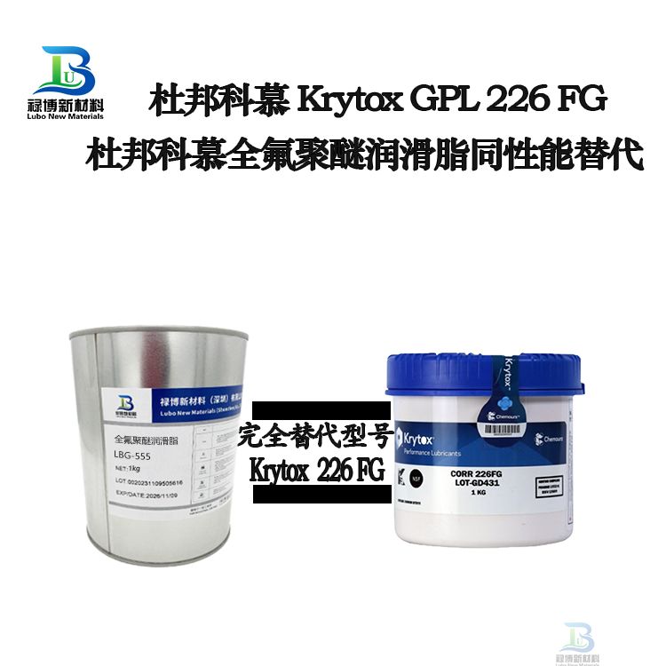 祿博LB226同性能替代杜邦科慕GPL226高溫全氟聚醚潤滑脂(圖1)