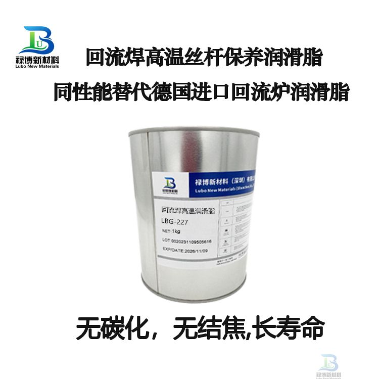 祿博LB-227全氟聚醚潤滑脂回流焊爐絲杠導(dǎo)軌耐高溫300度潤滑脂