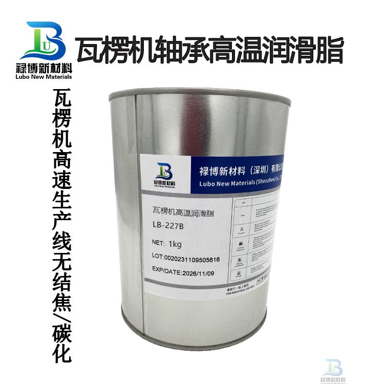 祿博LB-227B瓦楞機(jī)薄膜拉幅機(jī)軸承高溫潤滑脂